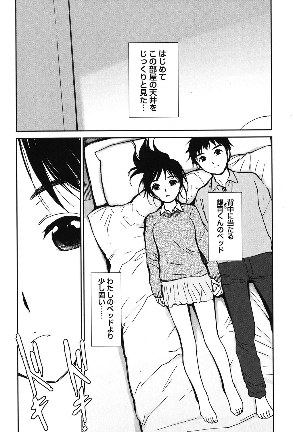 初愛〜はつあい〜 （3） 5ページ