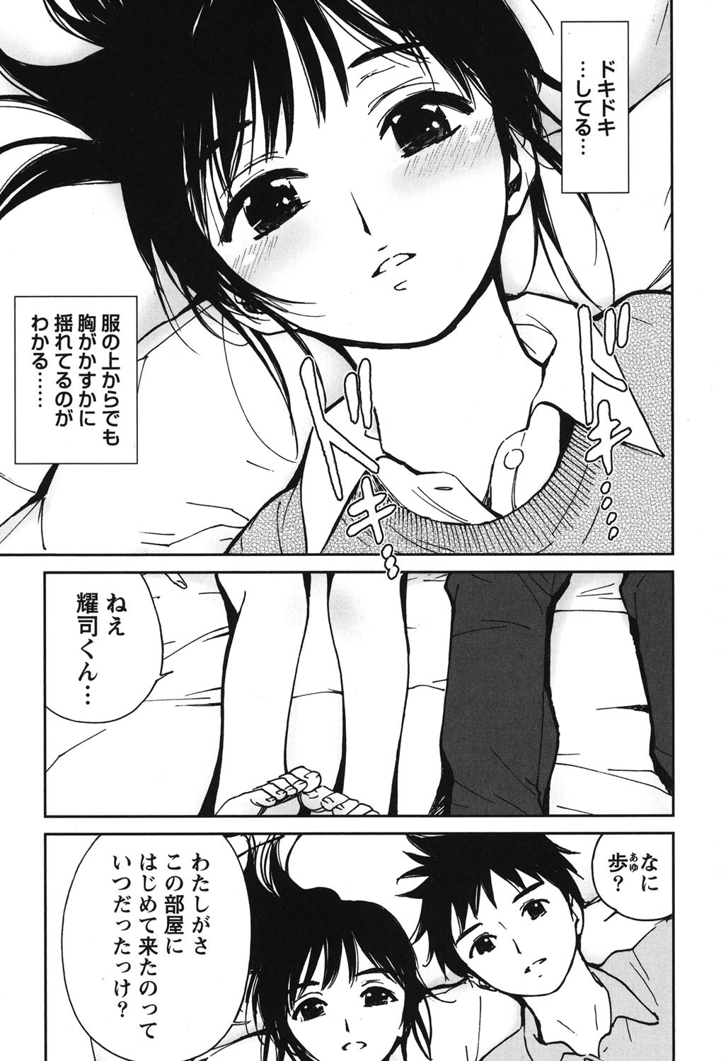 初愛〜はつあい〜 （3） 6ページ