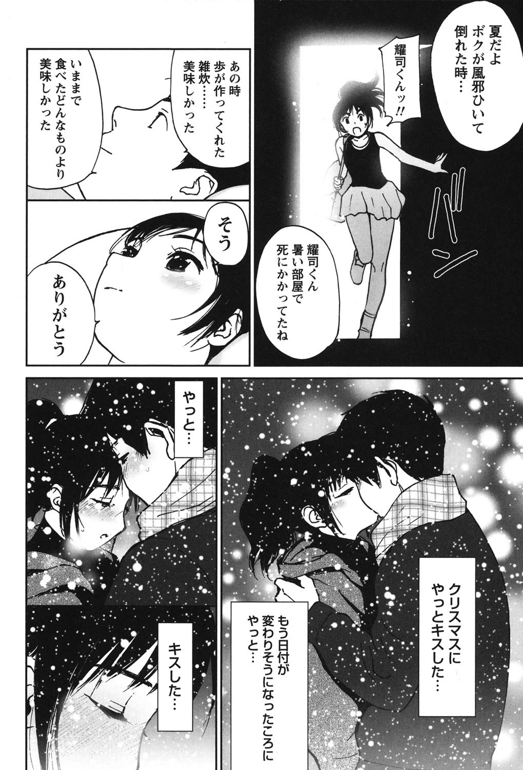 初愛〜はつあい〜 （3） 7ページ