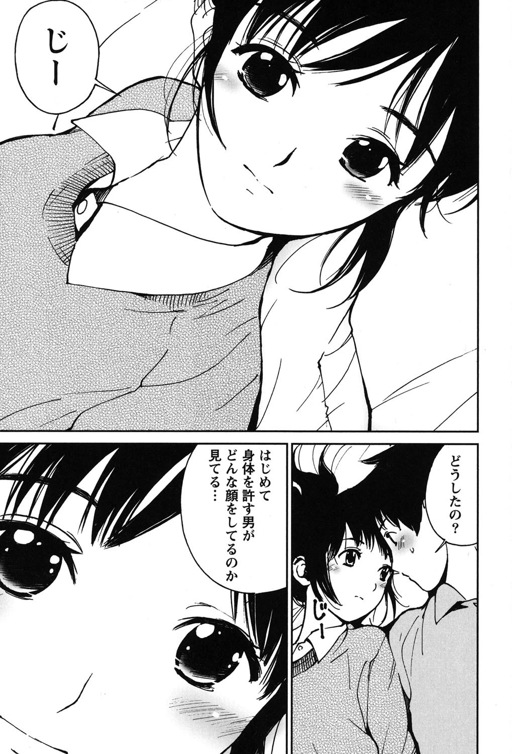 初愛〜はつあい〜 （3） 8ページ