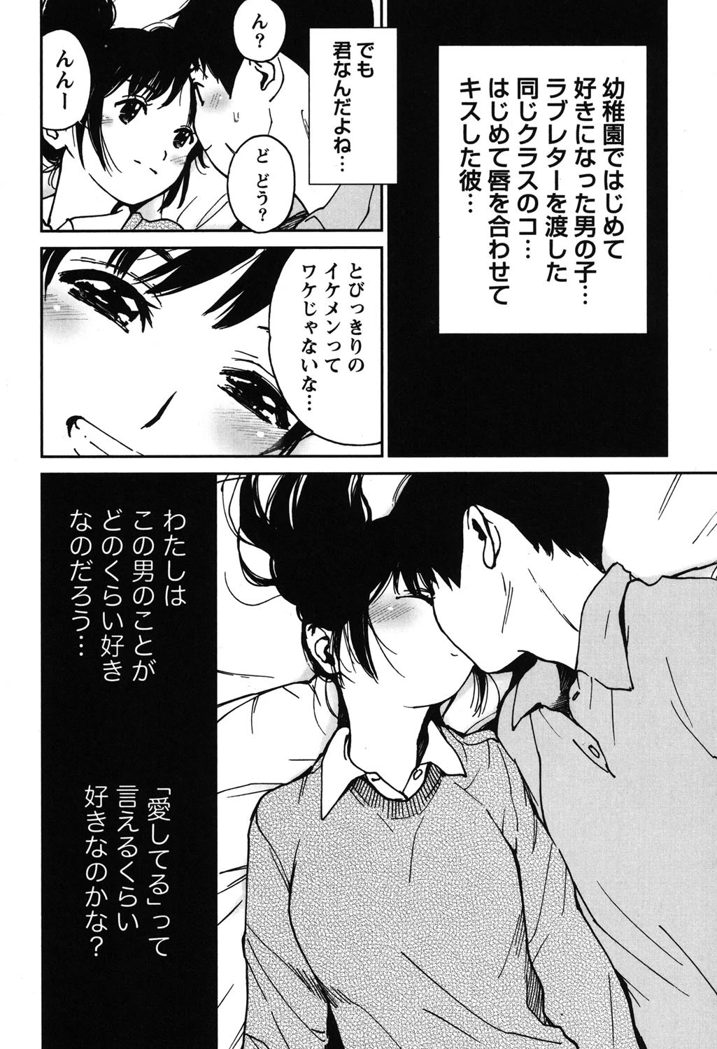 初愛〜はつあい〜 （3） 9ページ