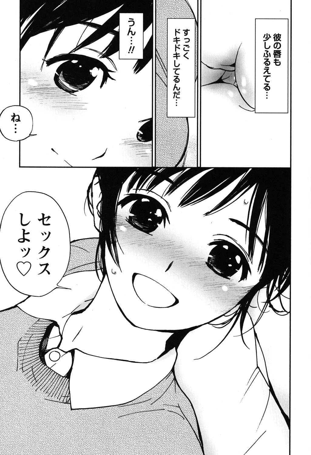 初愛〜はつあい〜 （3） 10ページ