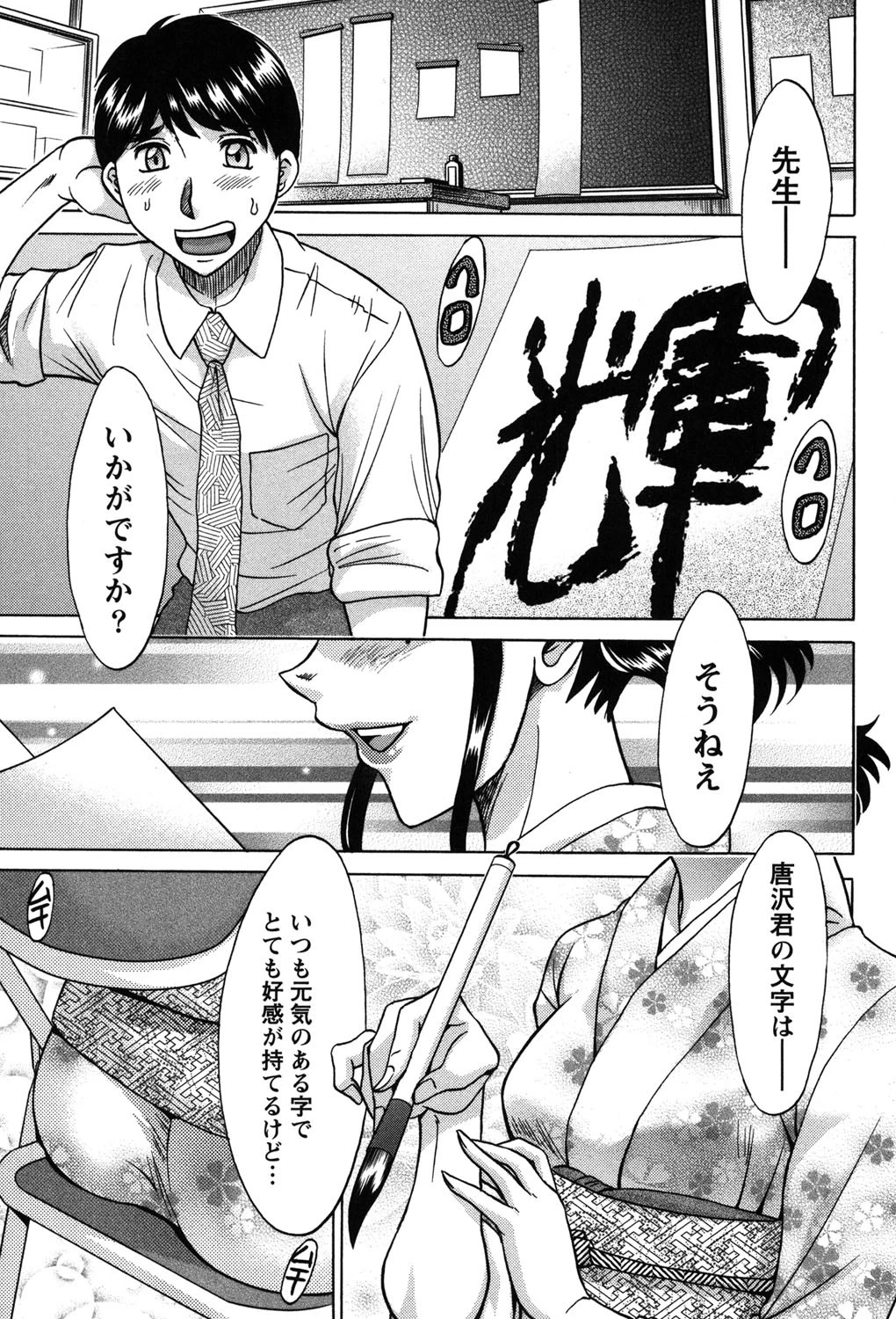 はたらく人妻の気になる恋愛活動 4ページ