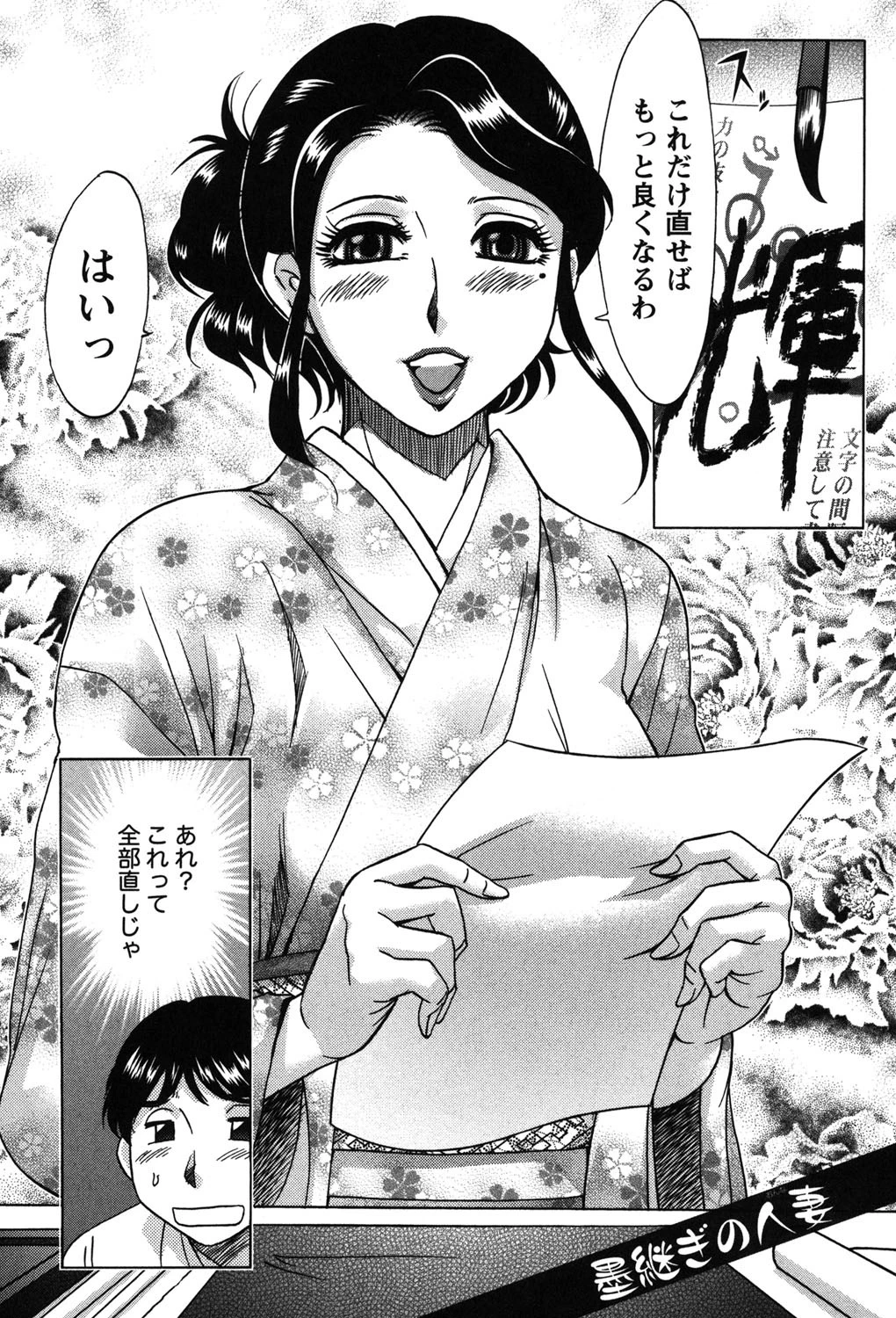 はたらく人妻の気になる恋愛活動 5ページ