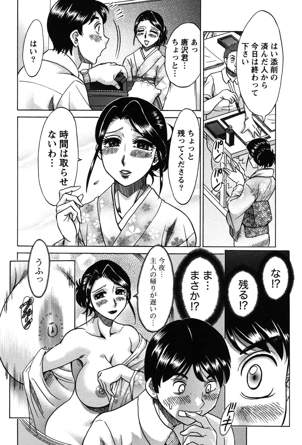 はたらく人妻の気になる恋愛活動 7ページ