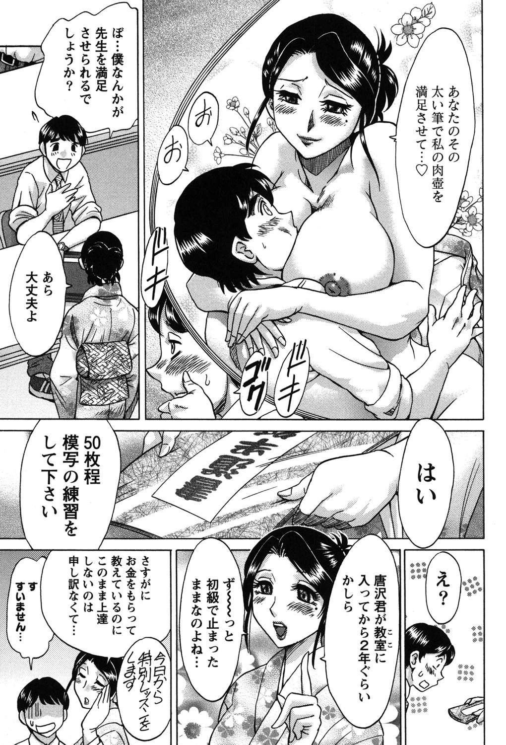 はたらく人妻の気になる恋愛活動 8ページ