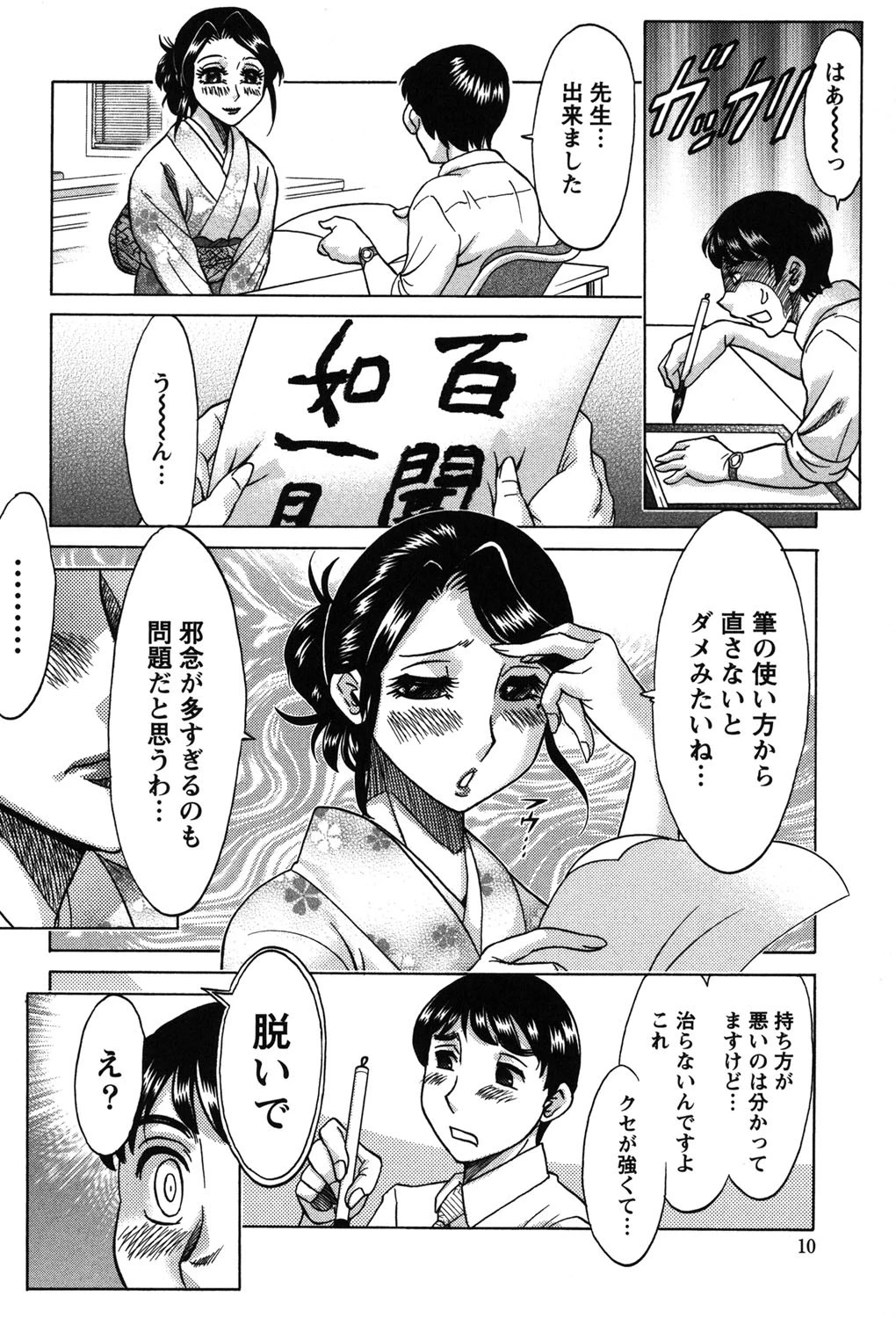 はたらく人妻の気になる恋愛活動 9ページ