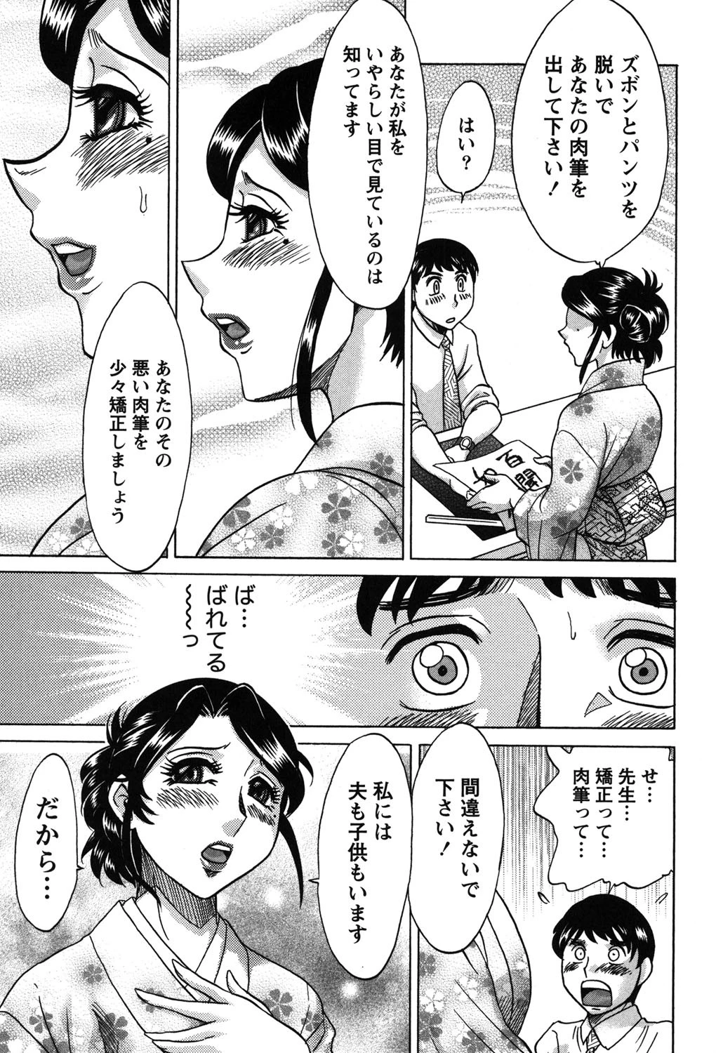 はたらく人妻の気になる恋愛活動 10ページ