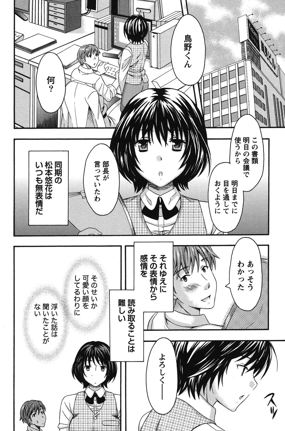 AVな彼女 5ページ