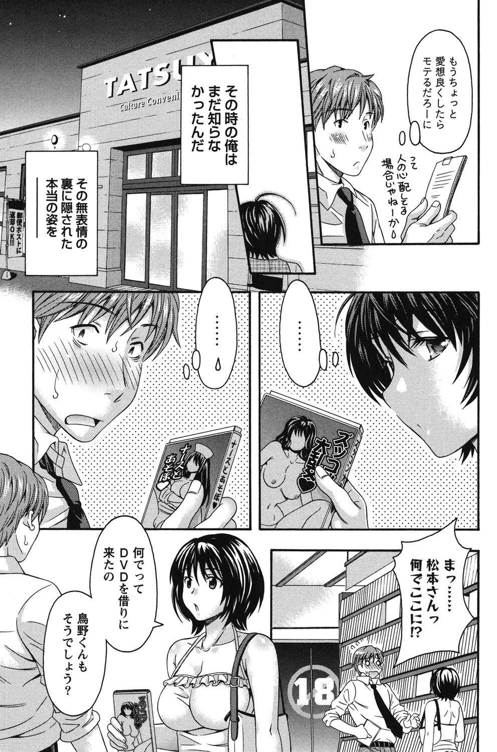 AVな彼女 6ページ