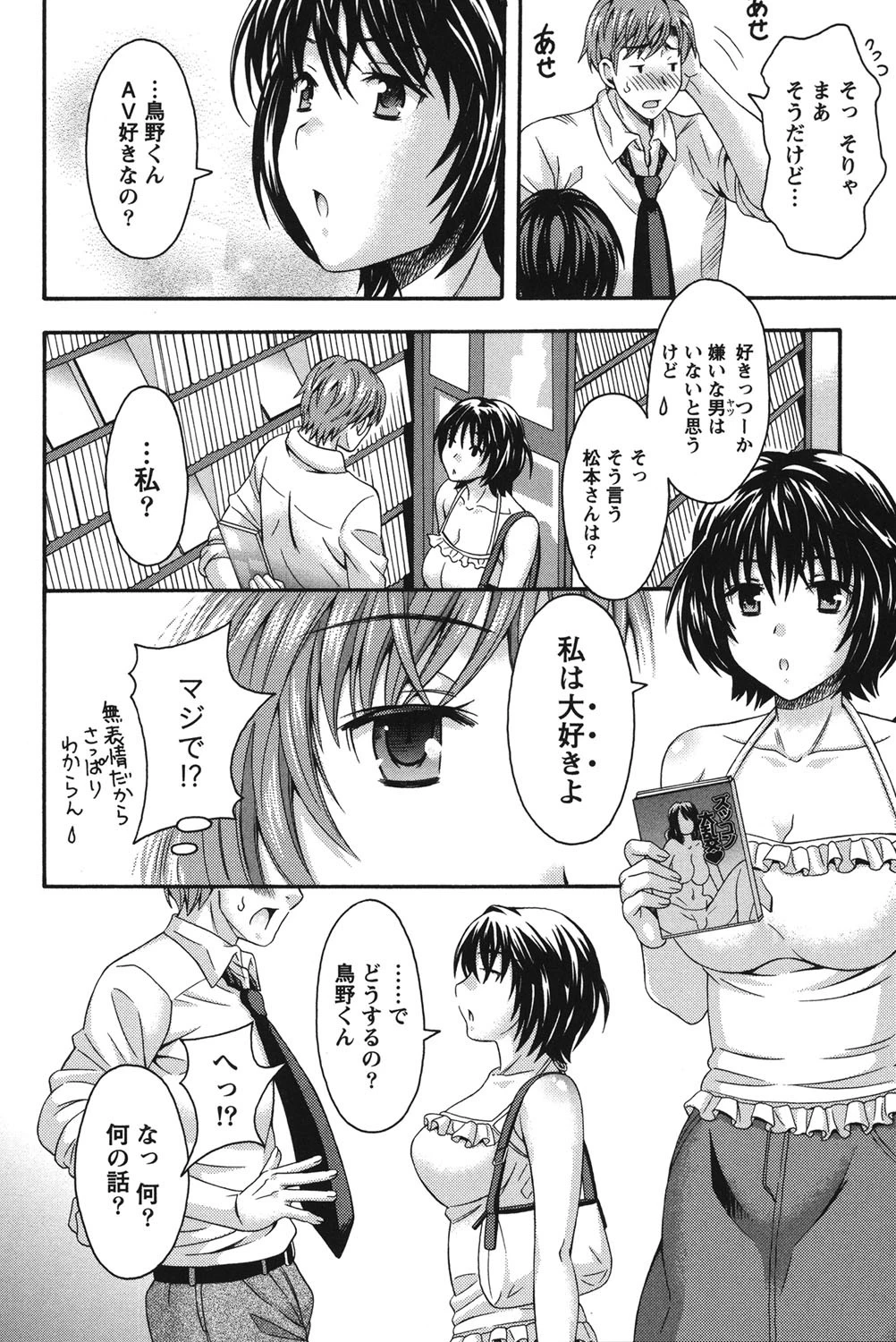 AVな彼女 7ページ