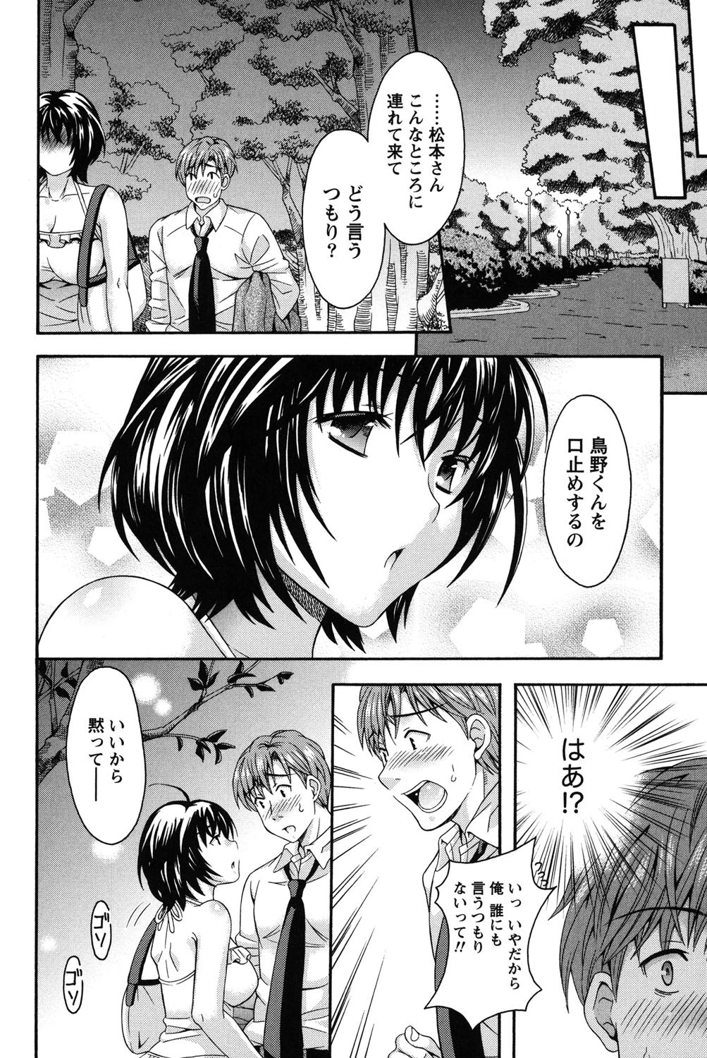 AVな彼女 9ページ