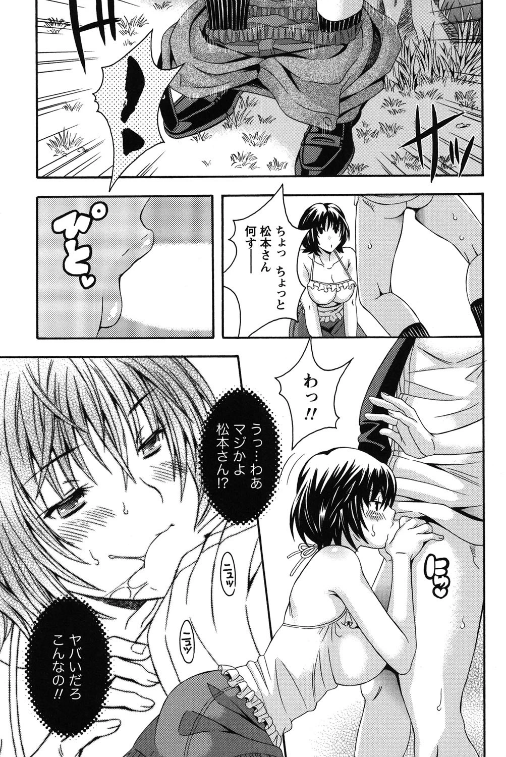 AVな彼女 10ページ