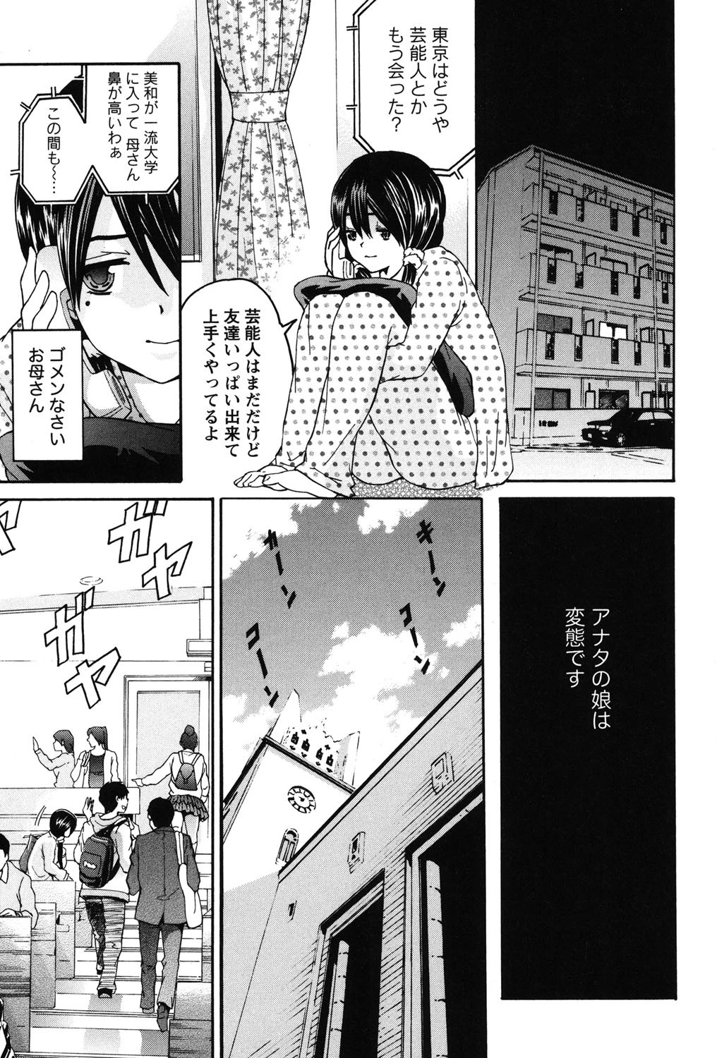 乙ぱいっ！ 8ページ