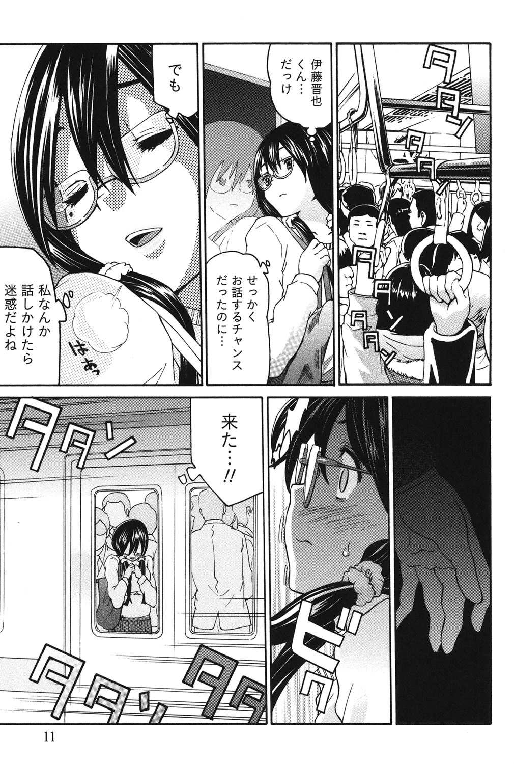 乙ぱいっ！ 10ページ