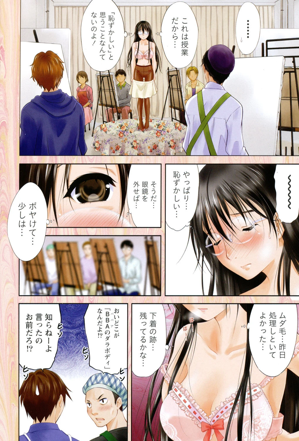 Marmo(まるも) 3ページ