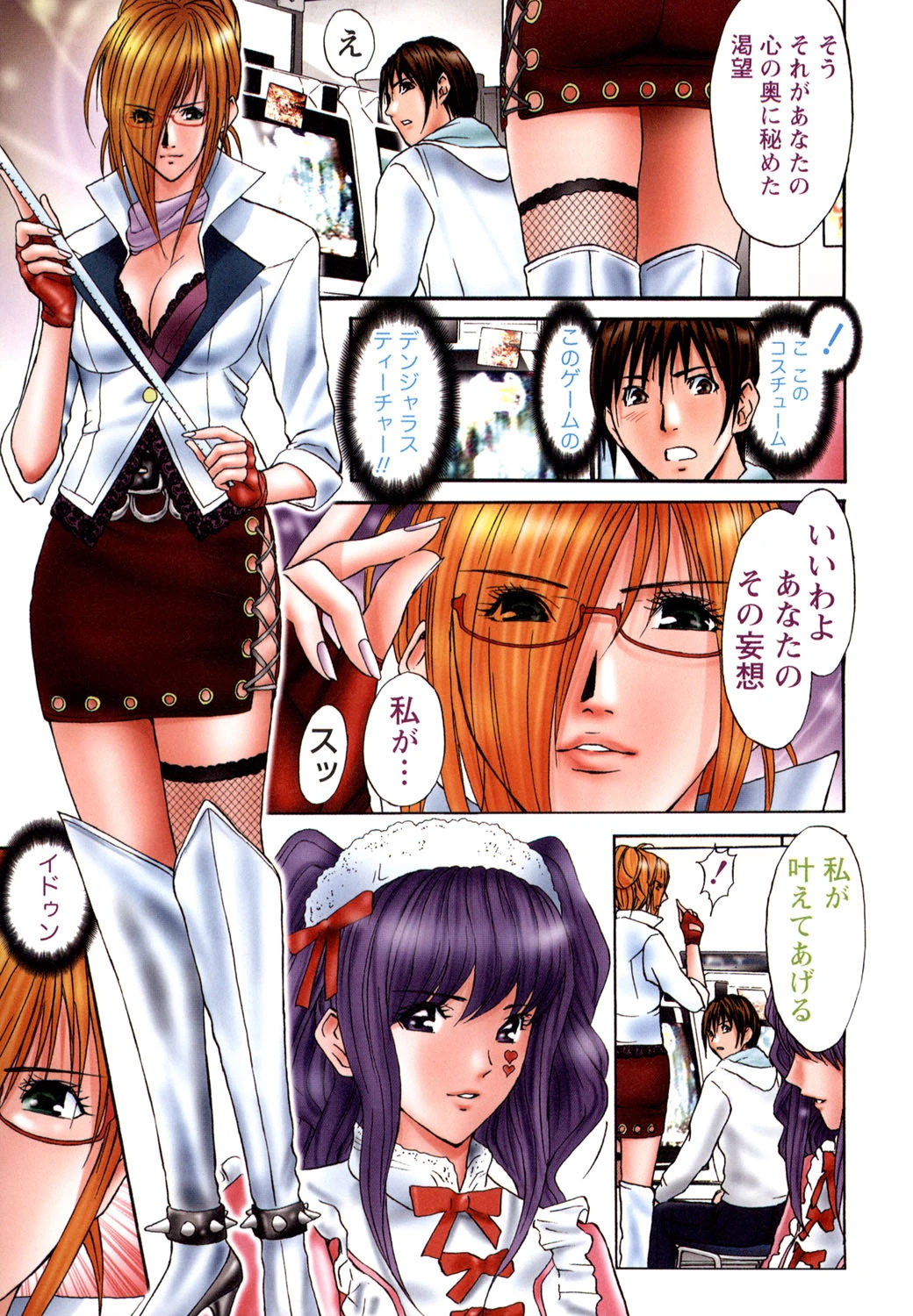 パラノイヤフェティシズム 深（フルカラー） 6ページ