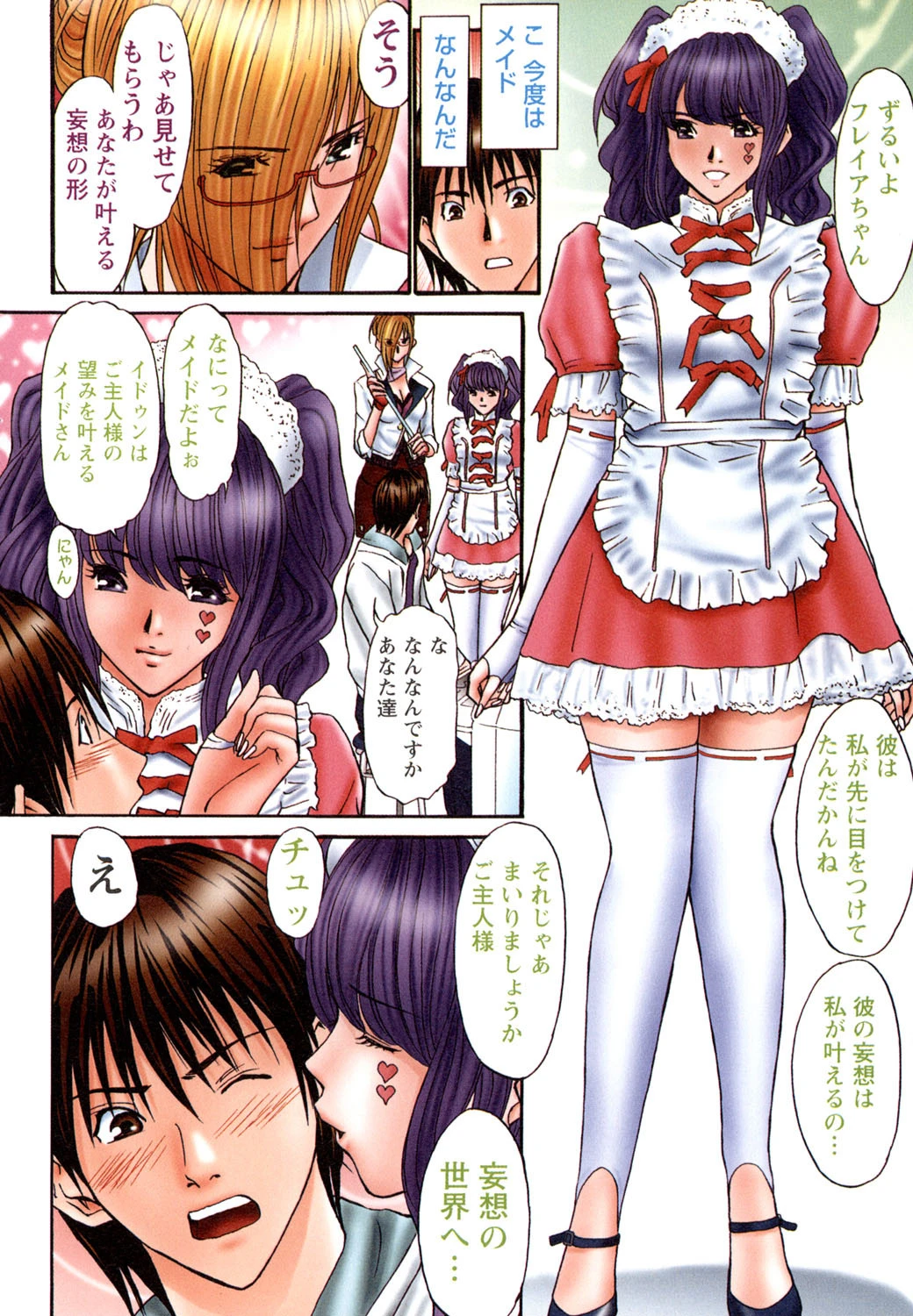 パラノイヤフェティシズム 深（フルカラー） 7ページ