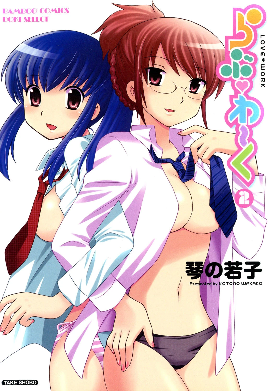 らぶわ〜く 2 エロ漫画 無料