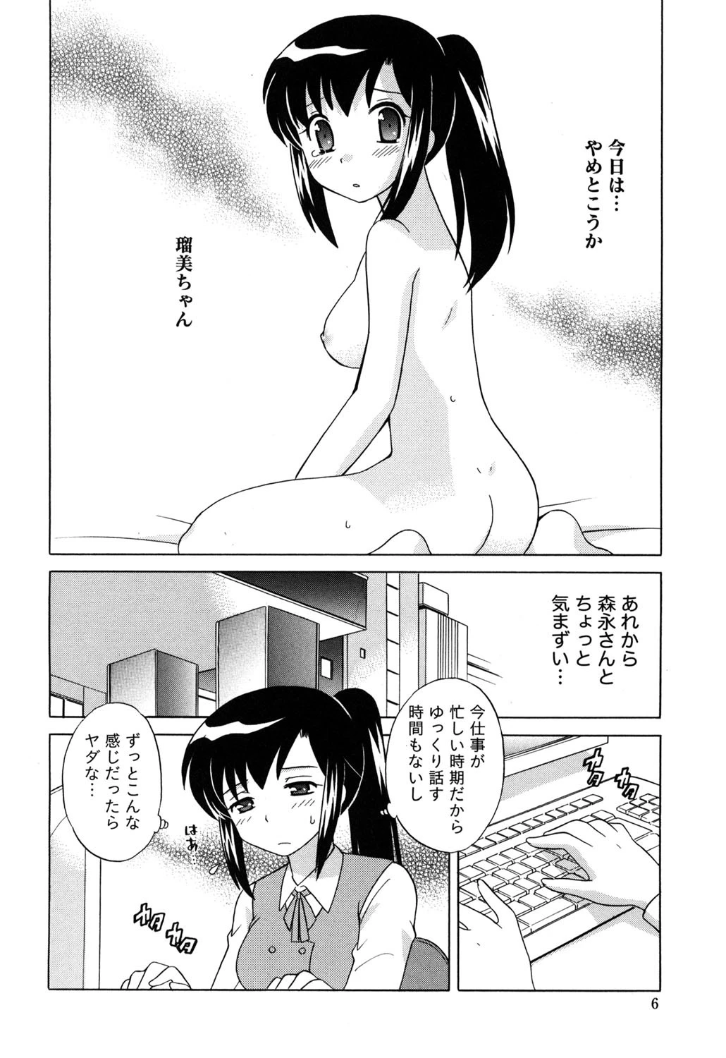 らぶわ〜く 2 3ページ