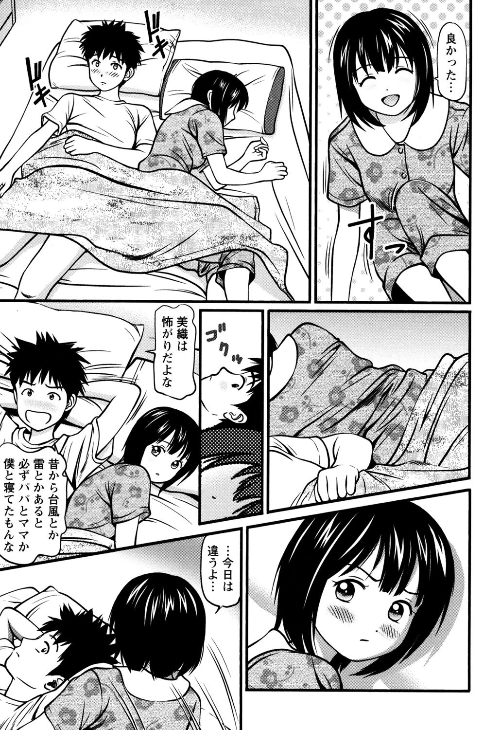 町内妹キャラ図鑑 10ページ