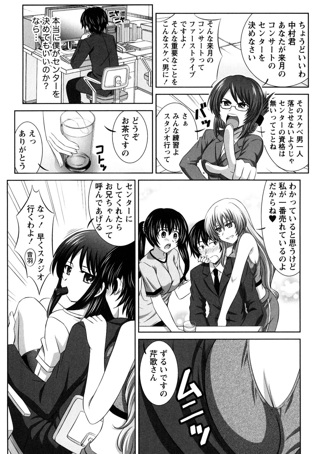 アイドルtoハーレム 5ページ