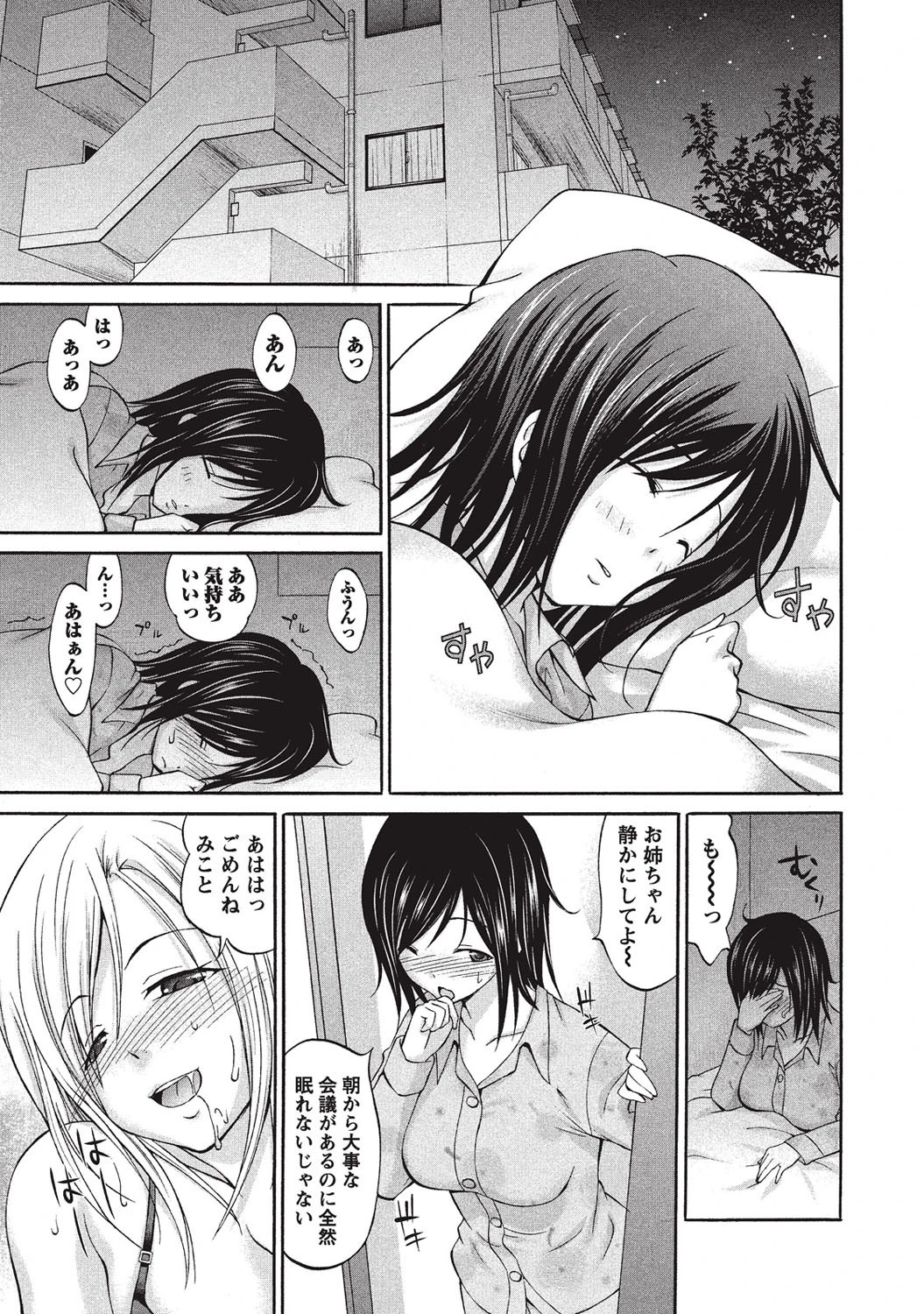 AV嬢と妄想OL 2ページ