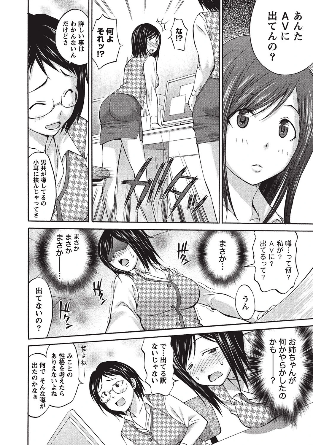 AV嬢と妄想OL 7ページ