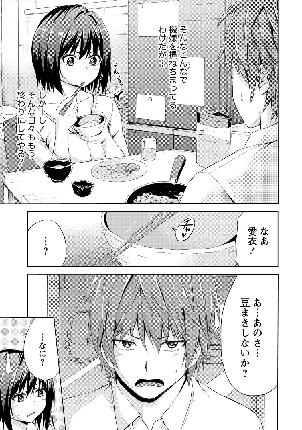 世界は‘ぽっちゃり’に満ちている 4ページ