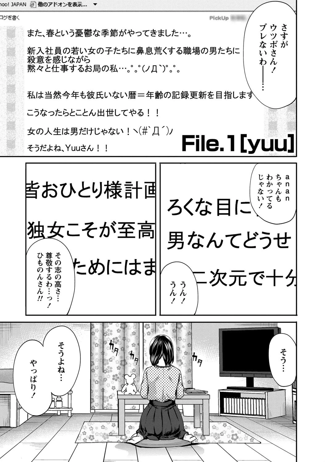 彼氏なんていらないけどエッチがしたい! 2ページ
