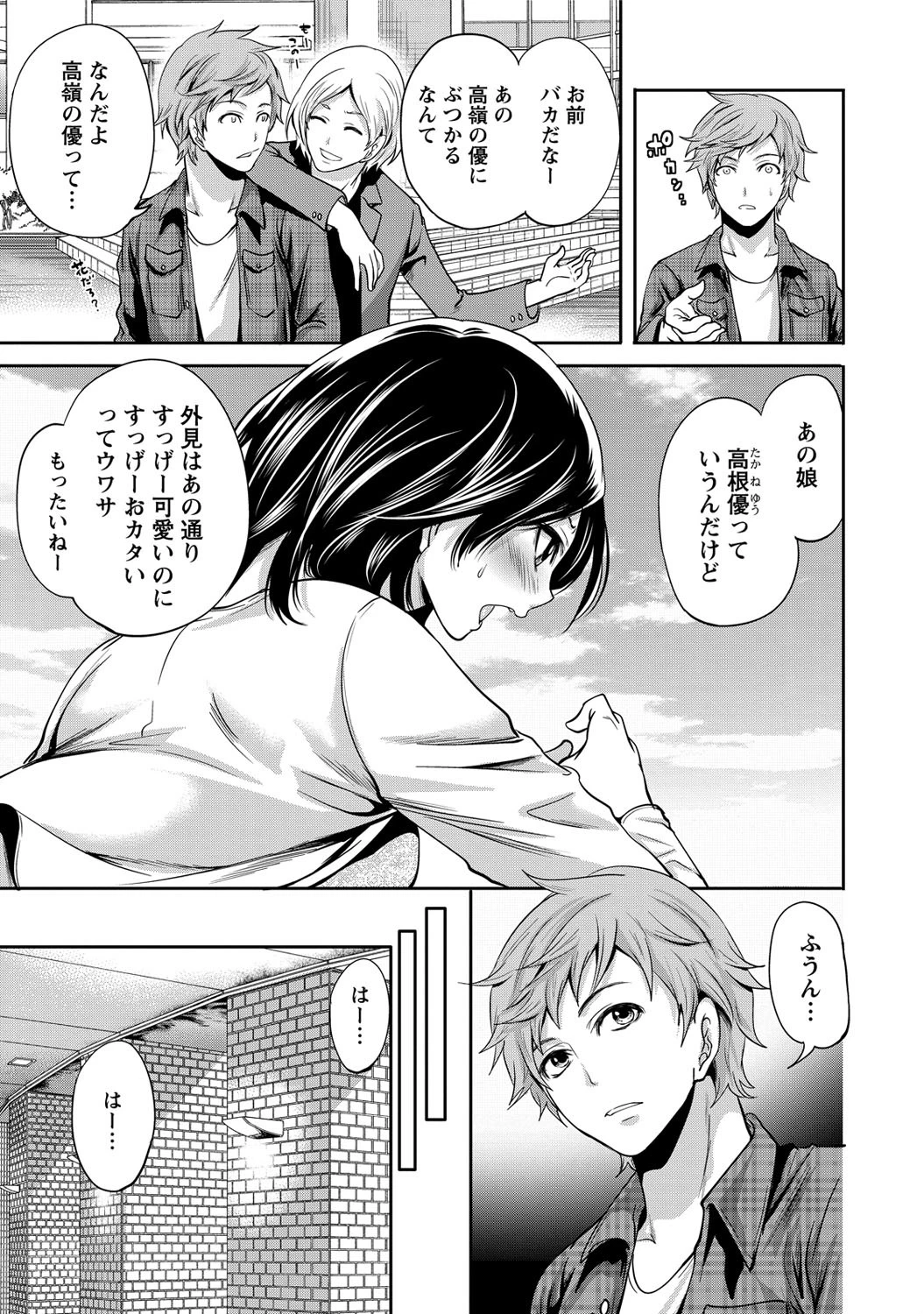 彼氏なんていらないけどエッチがしたい! 6ページ