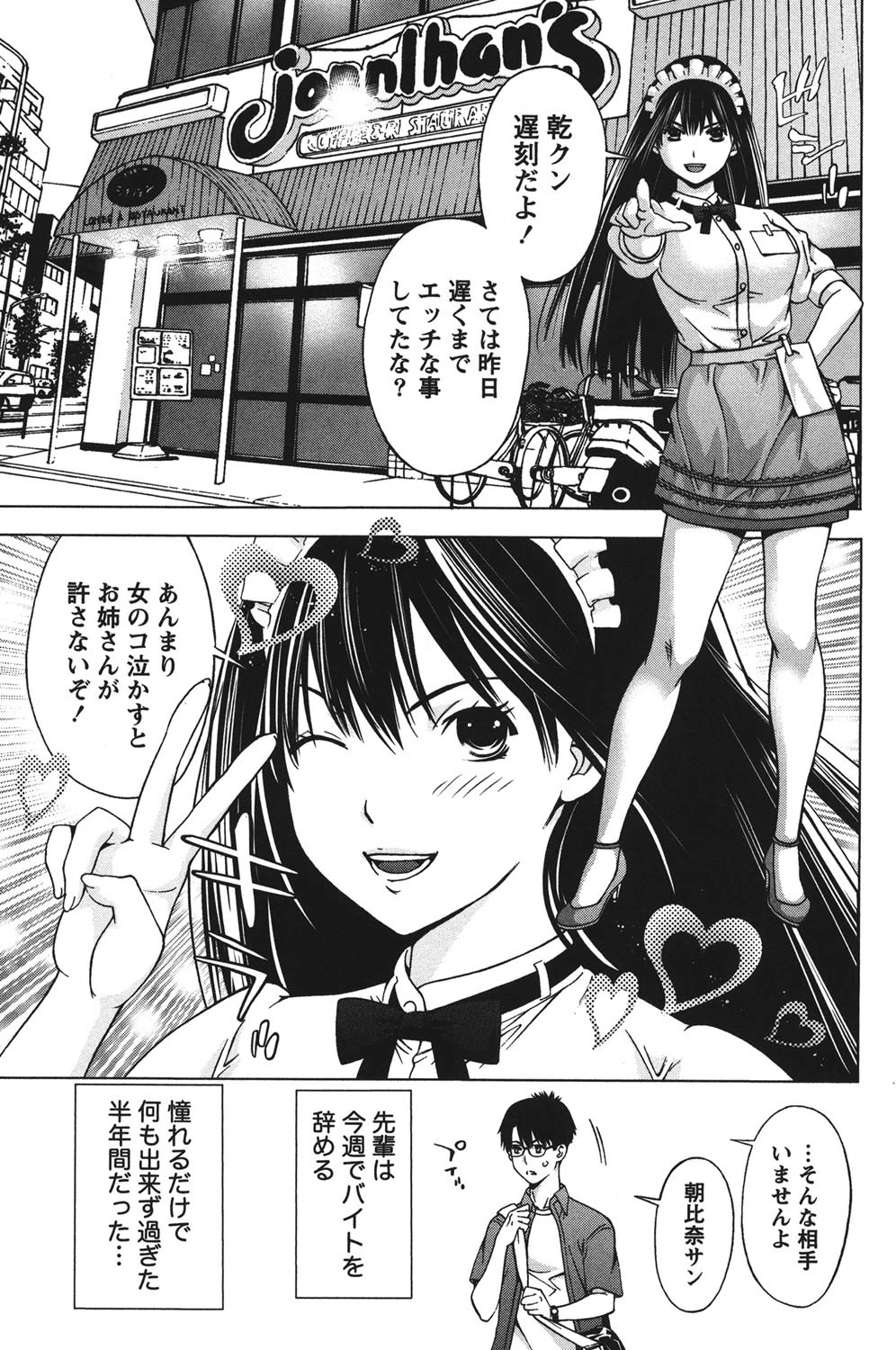 姉は初めて妹に言エナイ事をした 6ページ