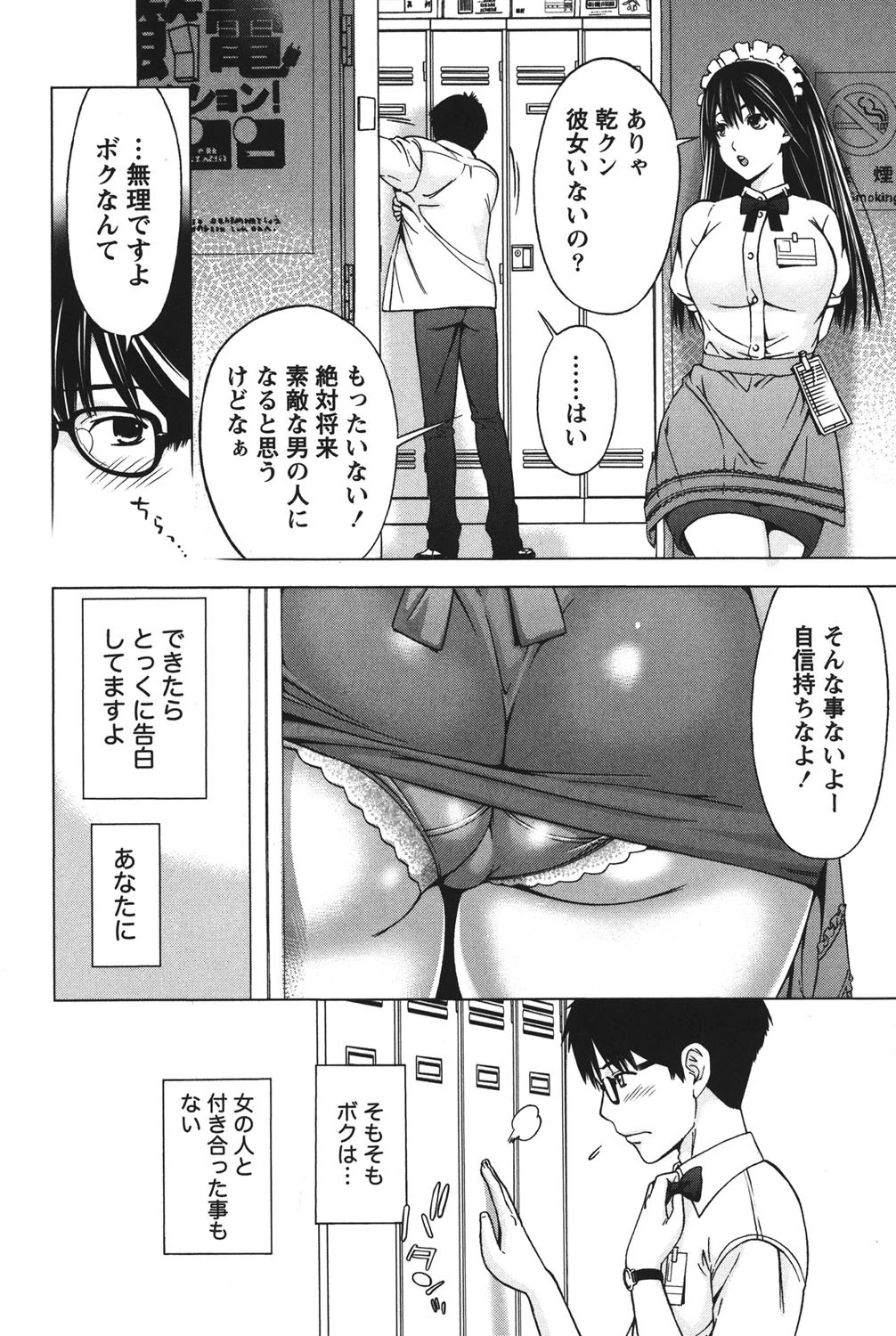 姉は初めて妹に言エナイ事をした 7ページ