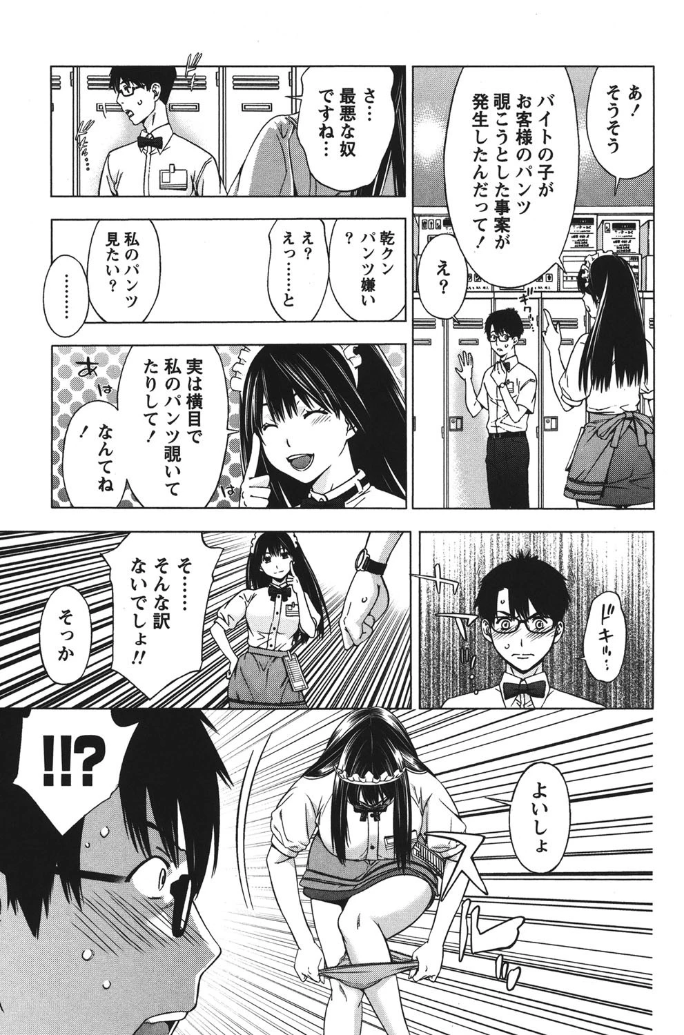 姉は初めて妹に言エナイ事をした 8ページ