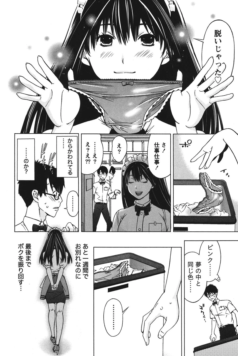 姉は初めて妹に言エナイ事をした 9ページ