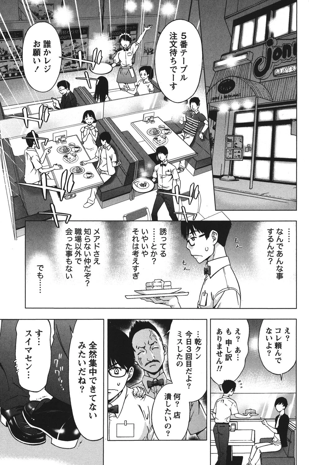 姉は初めて妹に言エナイ事をした 10ページ