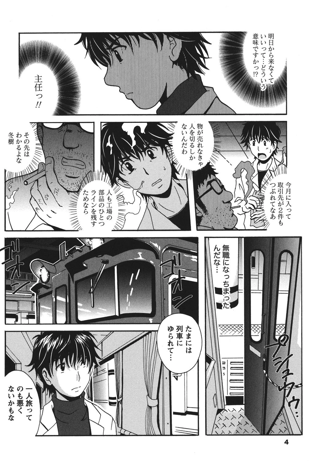 驛ナカ恋旅 3ページ