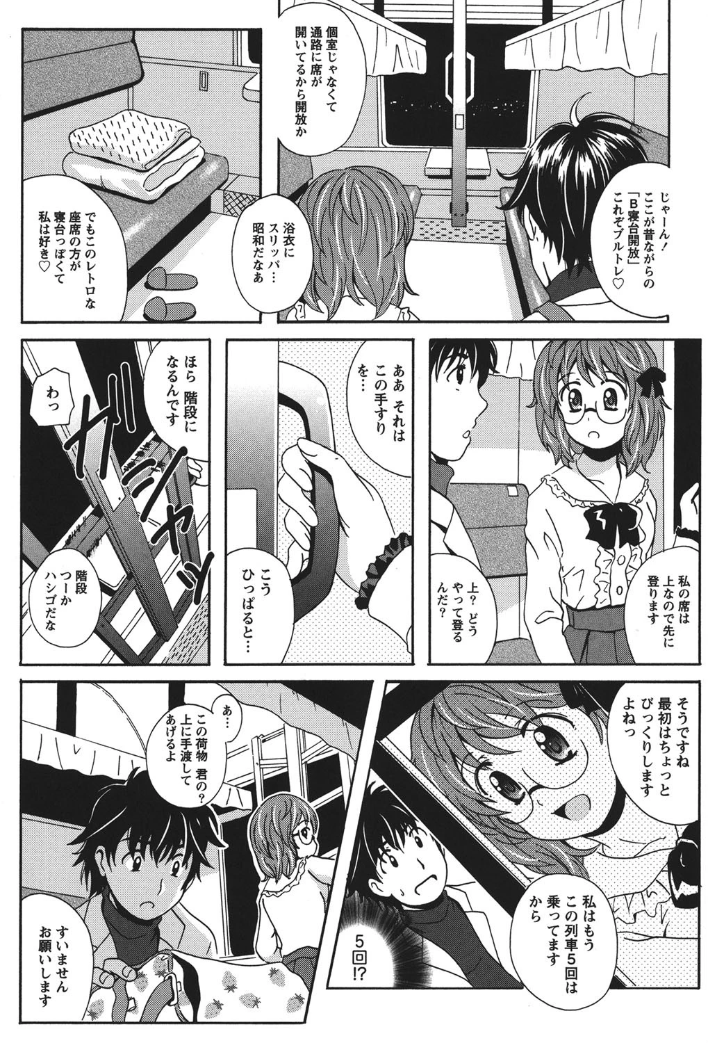 驛ナカ恋旅 6ページ