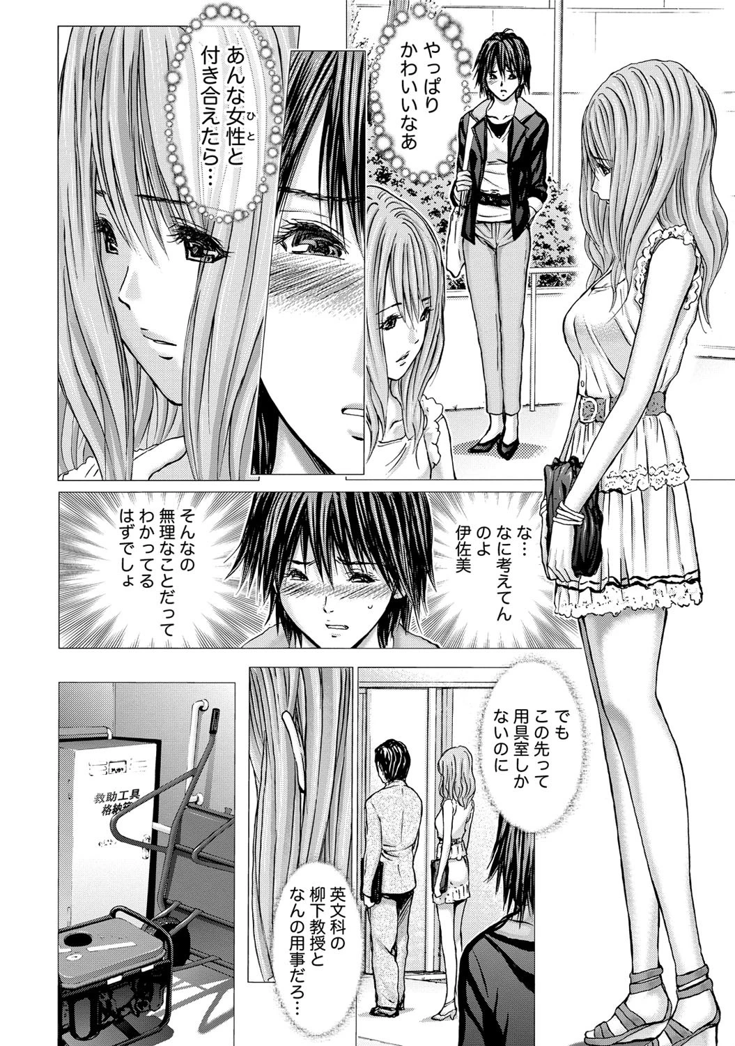 クインズゲーム〜背徳のミステリアスゲーム〜 （3） 5ページ