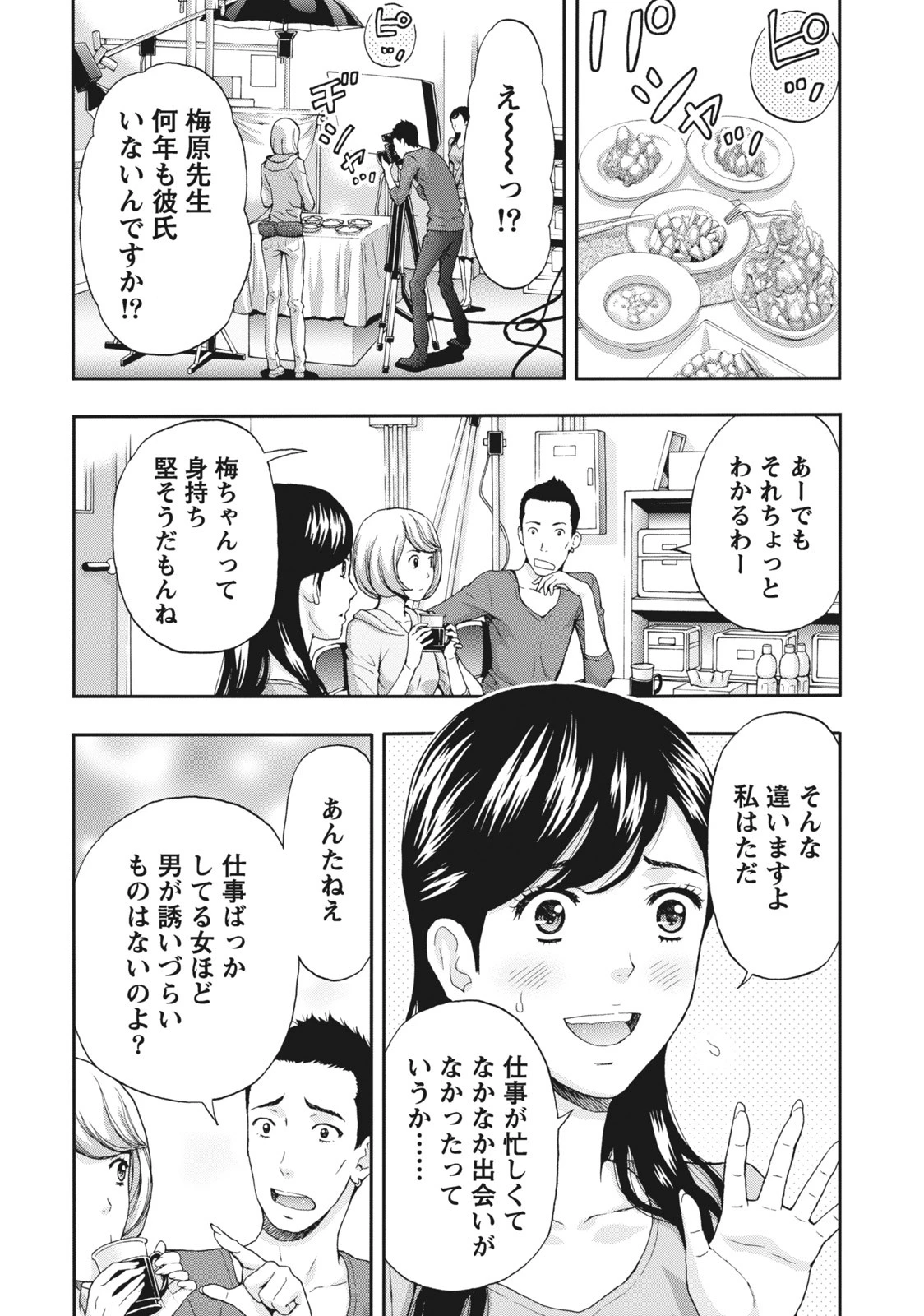 艶肌マニアックス 8ページ