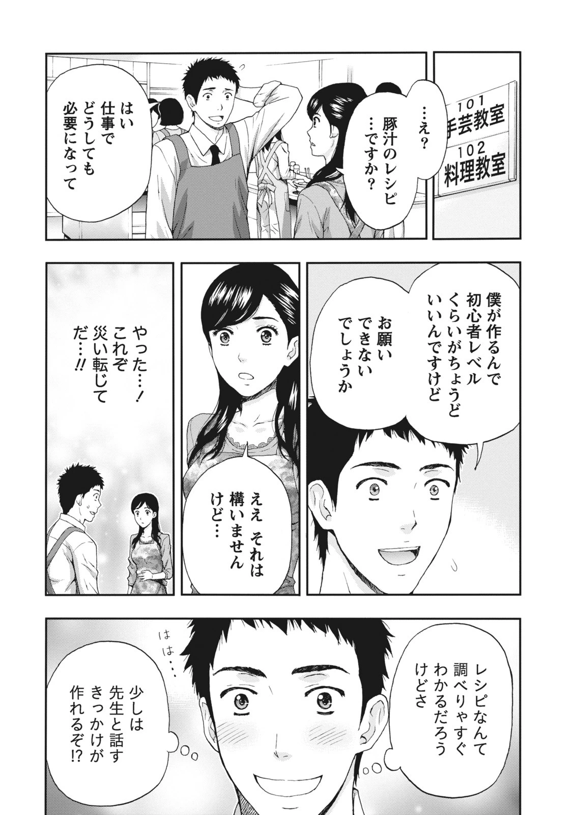 艶肌マニアックス 10ページ