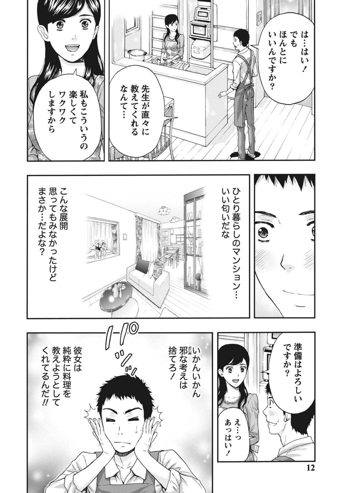 艶肌マニアックス 12ページ