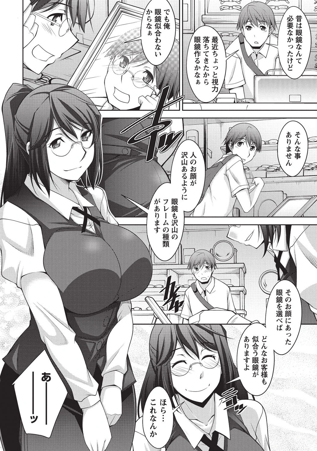 君の眼鏡に欲情する。 7ページ