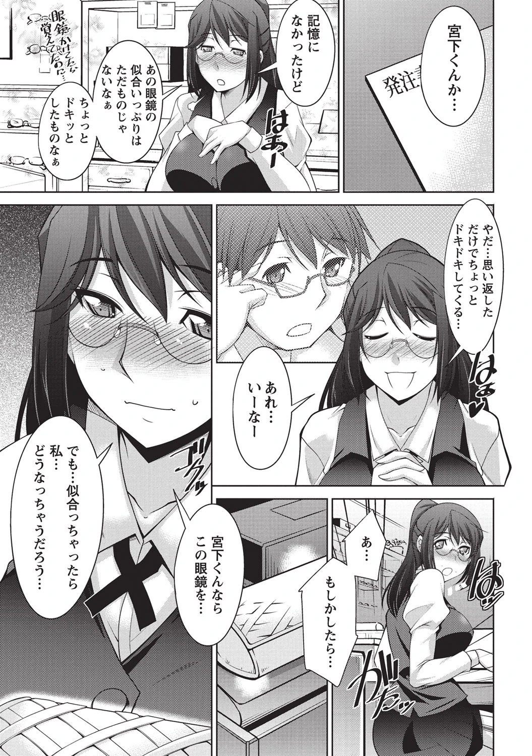 君の眼鏡に欲情する。 10ページ