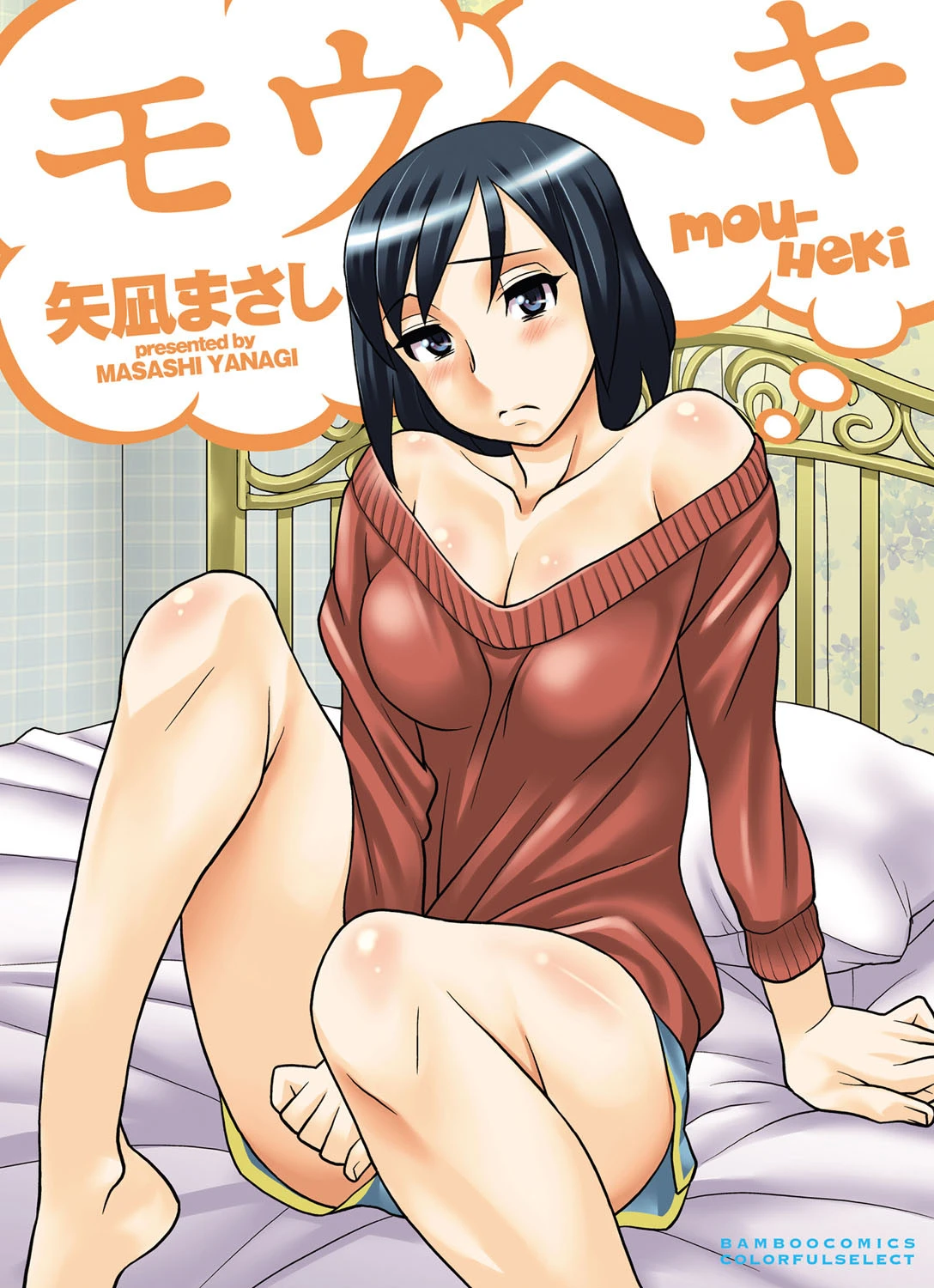 モウヘキ エロ漫画 無料