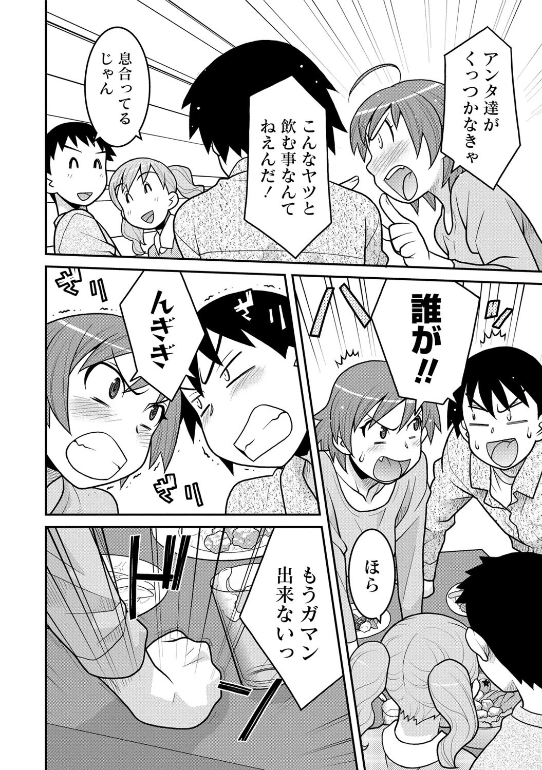 モウヘキ 5ページ