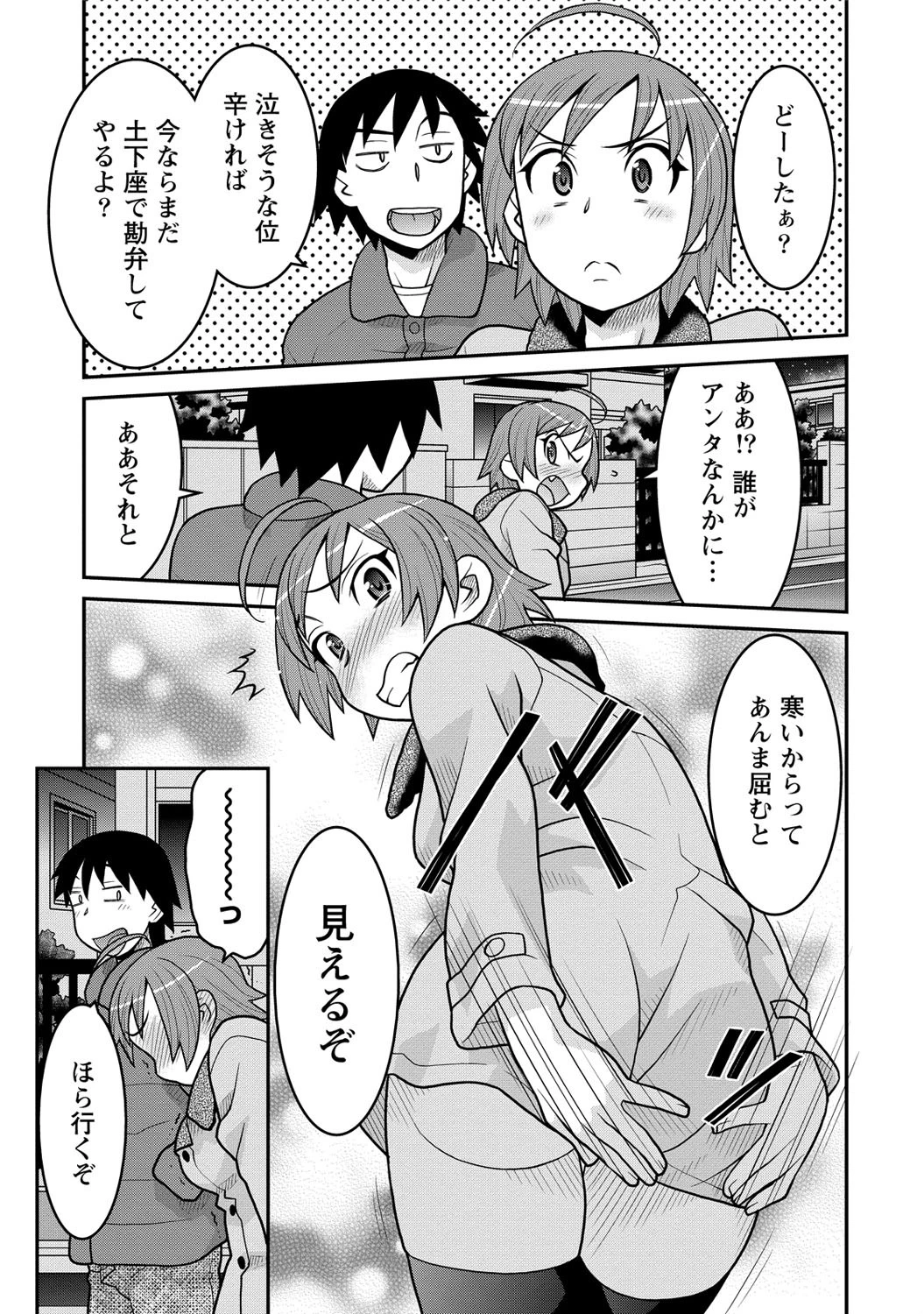 モウヘキ 10ページ