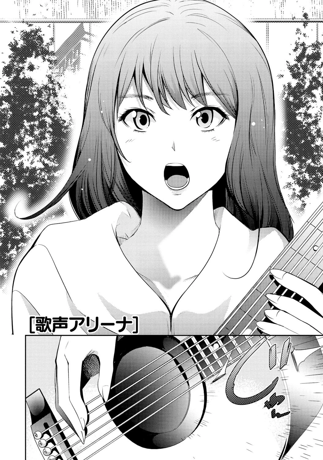 チェリー☆ガール 3ページ