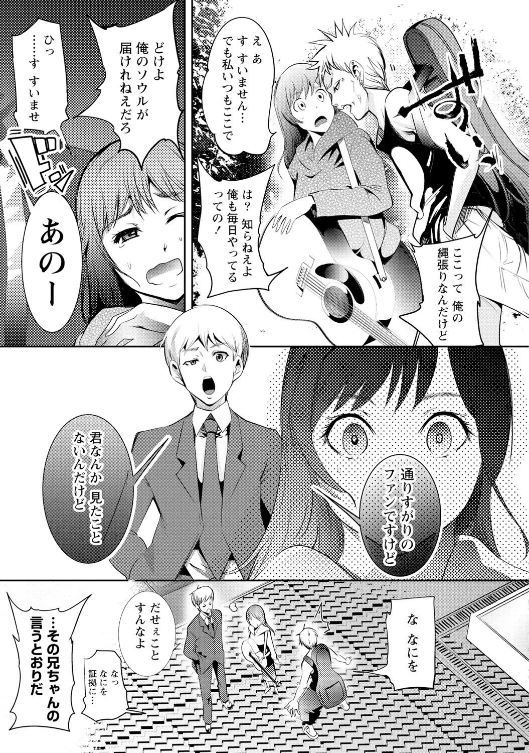 チェリー☆ガール 8ページ