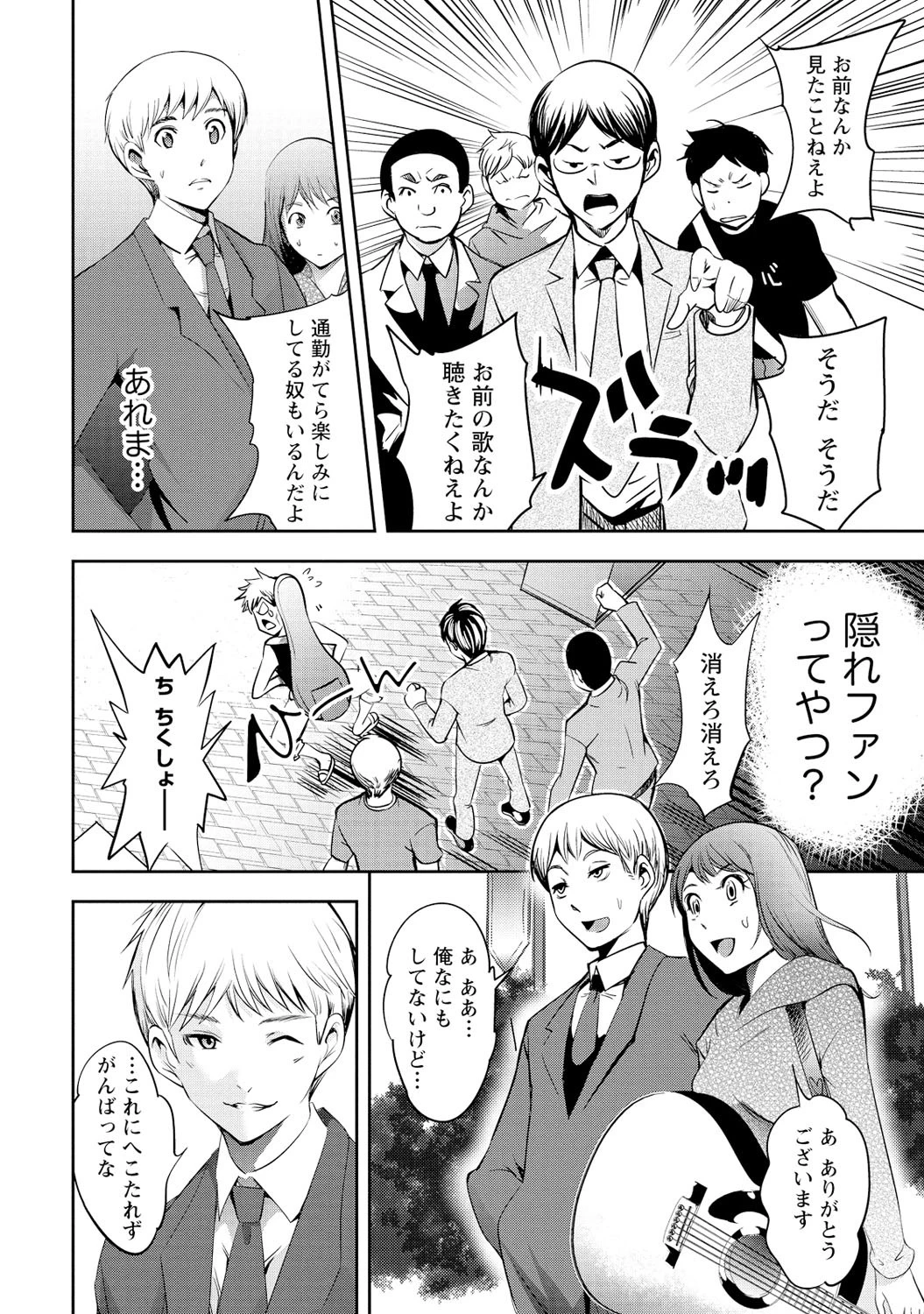 チェリー☆ガール 9ページ